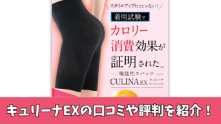 キュリーナEXの口コミや評判は？利用者の声を厳選して紹介！ 
